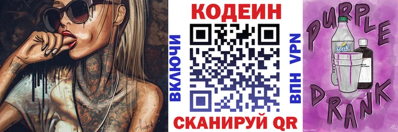 Кодеин Purple Drank  KRAKEN сайт  Дивногорск 